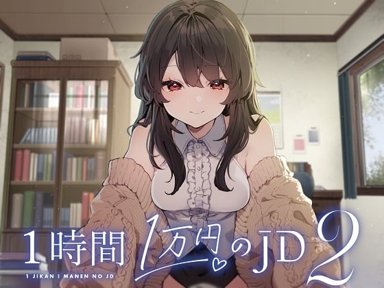 Cover of 【简体中文版】一小时一万日元的女大学生2