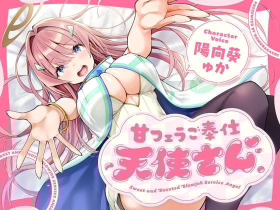 Cover of 【早期購入特典】おくちぐちゅぐちゅ濃厚密着フェラ音声