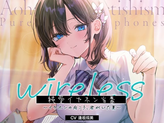 Cover of 耳机的彼端,有你的夏天