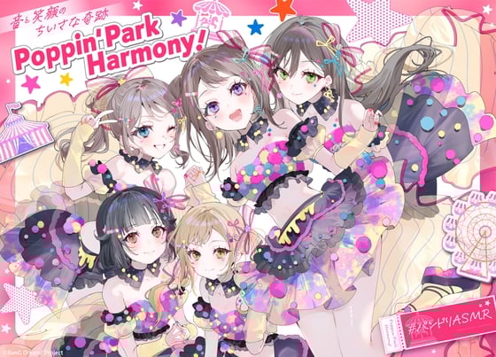 Cover of Poppin'Park Harmony! ～音と笑顔のちいさな奇跡～