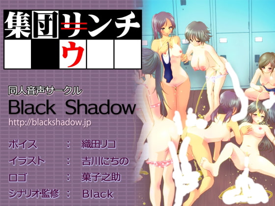 Cover of 集団ウンチ