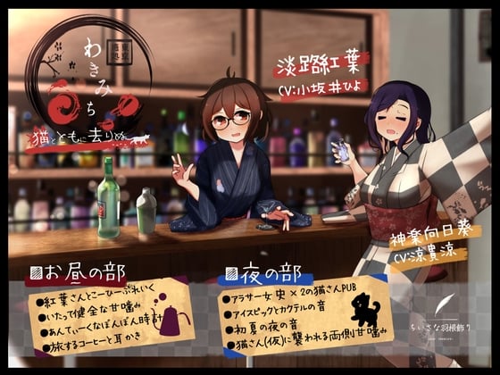 Cover of 【ぼんぼん時計とねこパブ】東京癒処わきみち 紅葉【猫とともに去りぬ】