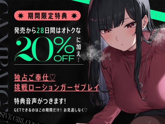 Cover of 独占ご奉仕♡挑戦ローションガーゼプレイ