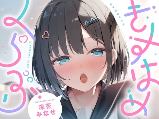 Cover of 【简体中文版】亲吻交合社团。【合计约2小时/舌吻特化声音作品♪一～直甜甜蜜蜜舌吻♪】