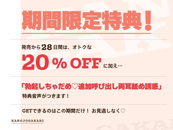 Cover of 勃起しちゃだめ♡追加呼び出し両耳舐め誘惑