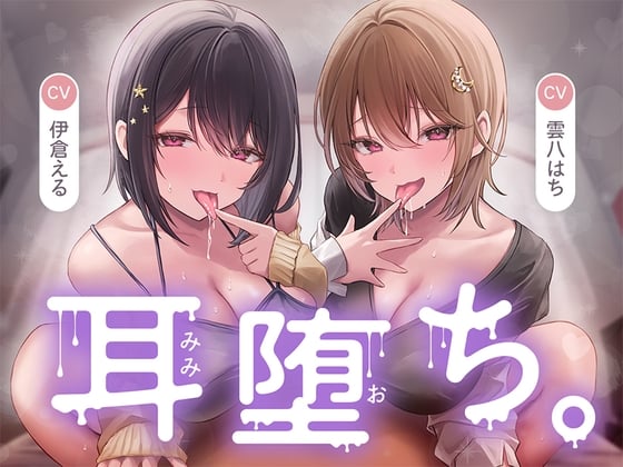 Cover of 【简体中文版】耳朵沦陷。