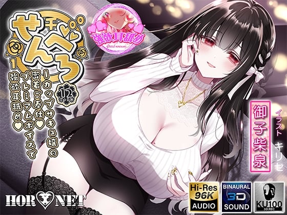 Cover of 【简体中文版】【舔耳超特化】千舔12 -I罩杯魅魔小姐的贴身侍奉♡高级音质的贪婪舔耳♡-