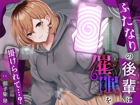 Cover of 【简体中文版】被扶她后辈催〇了…?