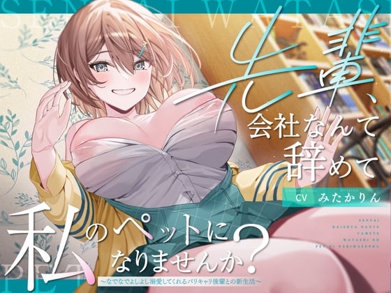 Cover of CV.みたかりん様収録後フリートーク&日菜ちゃんのちょっとHな白黒漫画♪