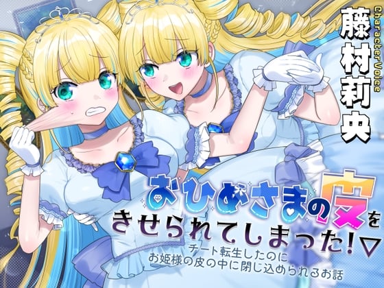 Cover of 被迫穿上公主的皮