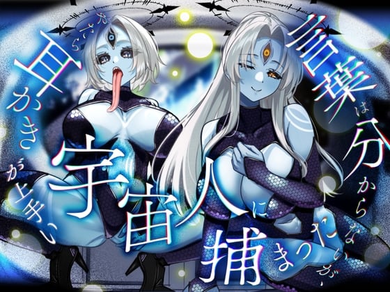 Cover of 言葉は分からないが、やたら耳かきが上手い宇宙人に捕まった。