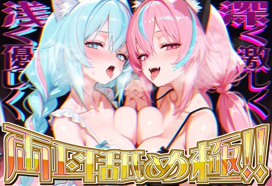 Cover of 【両耳舐めだけで16時間超!?】激しい耳舐めと優しい耳舐めで脳バグ必然!!両耳の刺激に腰ヘコライフが止マラんッ!!【KU100&黒耳】