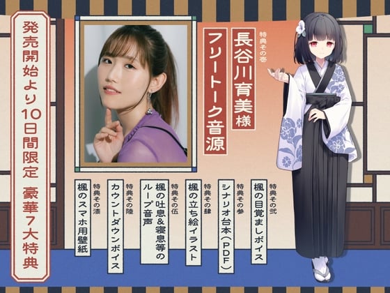 Cover of 【10日間限定7大特典】大正浪漫物語～赤い眼の婚約者にお世話される幸せな日々～