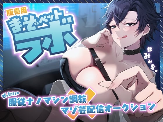 Cover of 【简体中文版】【面向受虐狂的JOI】被快慢交替折磨玩弄的羞耻型受虐犬自慰指示调教〜你是个可爱的受虐宠物〜