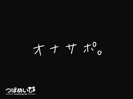 Cover of 【日文版】自慰辅助。