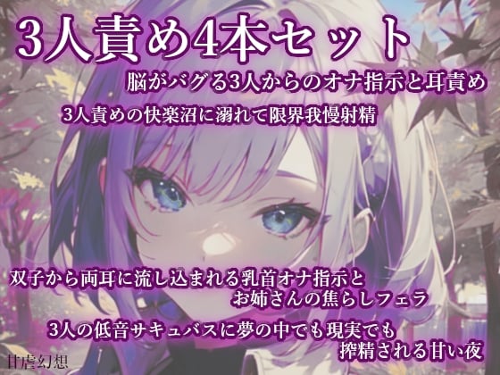 Cover of 3人責め4本セット