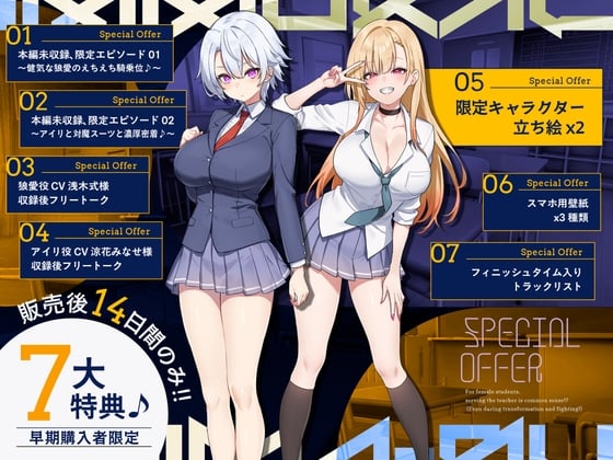 Cover of 【超豪華7大特典♪】〜インモラル対魔部指導〜