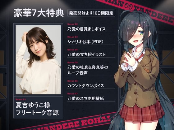 Cover of 【10日間限定7大特典】ヤンデレ後輩ちゃんに監禁されて癒される窮屈な一日。