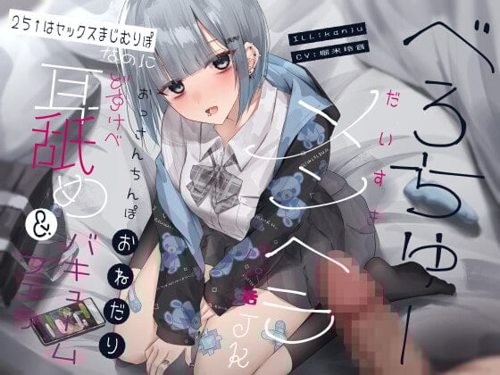 Cover of 【简体中文版】最爱激烈舌吻的郁娇援交女高中生 虽然无法接受和25岁以上的人做爱却还是主动向大叔鸡鸡谄媚 超淫荡舔耳与真空式口交