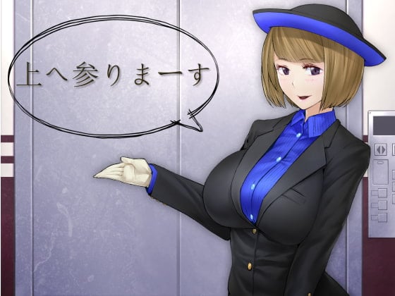 Cover of 上へ参りまーす