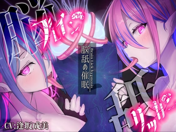 Cover of 【简体中文版】【舔脑催〇】舔脑者【大脑高潮/干性高潮】