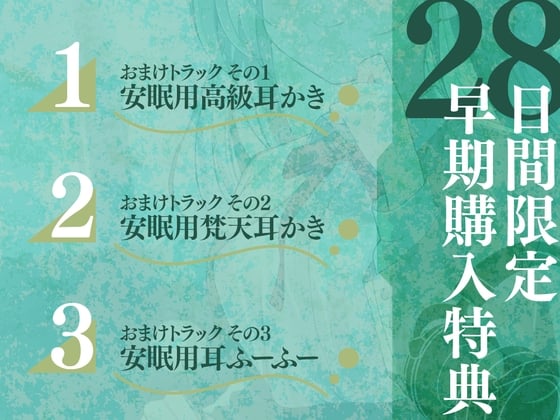 Cover of 28日間限定早期特典_高嶺の花と森の中✨～蝶華女子高校3年2組 おっとり&おしとやかな女子高生 天道美園～【CV.水森ちこ】