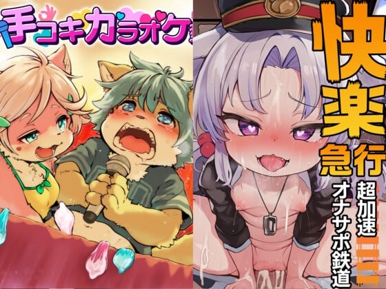 Cover of 【AIオナサポPerfect早期購入特典】『快楽急行《射精直後責め&連続射精行き》』&『手コキカラオケ型ノルマオナサポASMR』