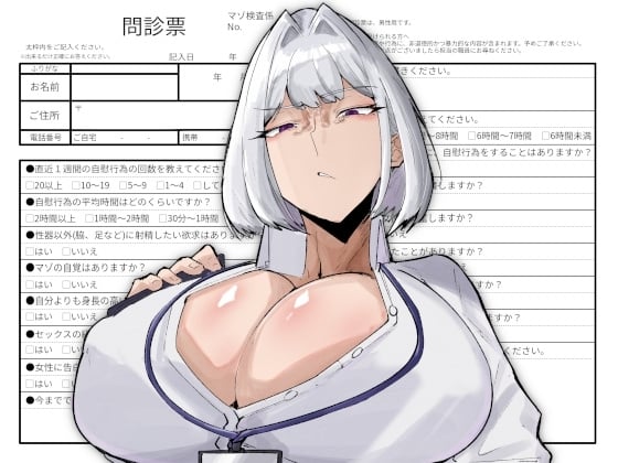 Cover of 廊下鳶市役所マゾ更生課マゾ検査係