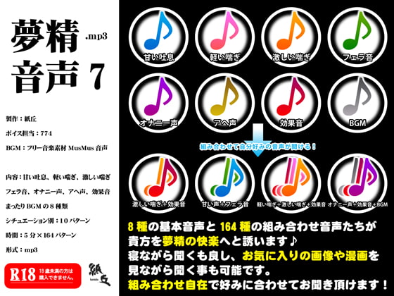 Cover of 夢精音声7.mp3