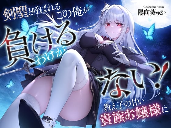 Cover of 【中日文】被称为剑圣的我怎么可能会输给身为弟子的贵族大小姐？