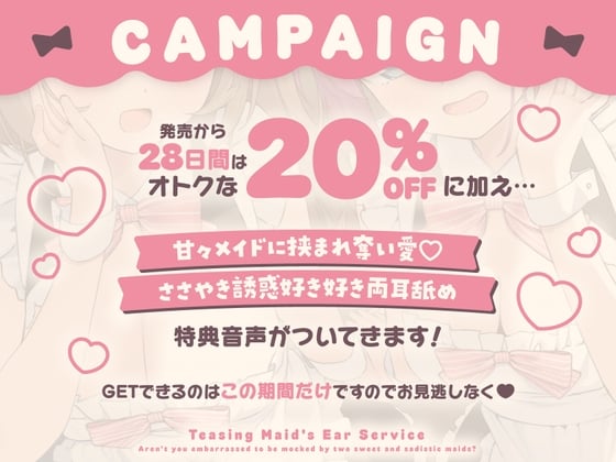 Cover of 甘々メイドに挟まれ奪い愛♡ ささやき誘惑好き好き両耳舐め