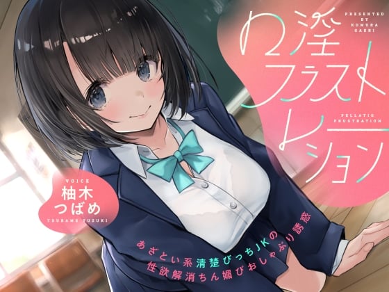 Cover of 【早期購入特典】ちゅぱ音たっぷり おくちぐちゅぐちゅ濃厚密着フェラ音声