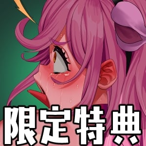 Cover of 早期購入特典【現役もにょもにょトップアイドルをナカから支えるお仕事です】