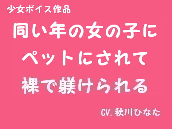 Cover of 少年がペットにされて躾けられる