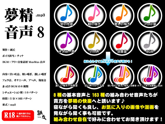Cover of 夢精音声8.mp3