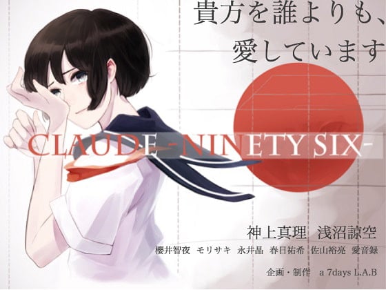 Cover of Claude-Ninety Six-