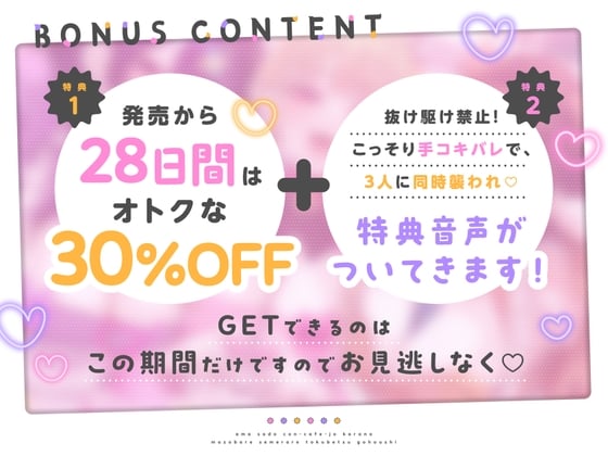 Cover of 抜け駆け禁止！こっそり手コキバレで、3人に同時襲われ♪