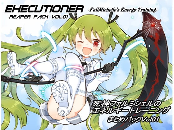 Cover of リーパーパック01(エクスキューショナー 1-3巻まとめセット)