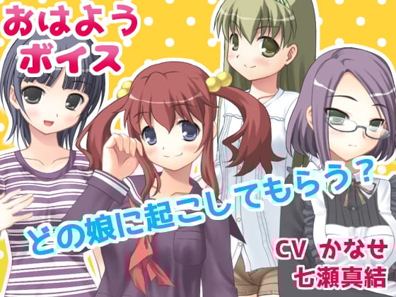 Cover of おはようボイス