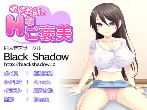 Cover of 家庭教師のHなご褒美