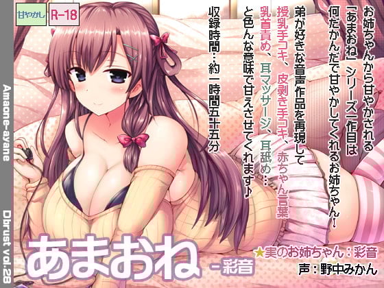 Cover of あまおね-彩音