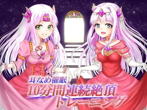 Cover of 耳なめ催眠 10分間連続絶頂トレーニング(膣内射精と口内射精)