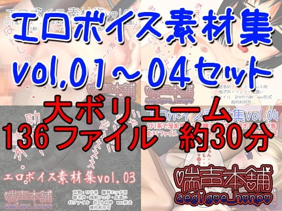 Cover of エロボイス素材集 4本セット