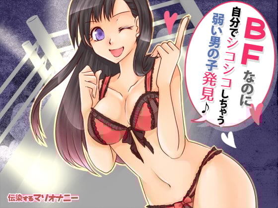 Cover of 「バトルファック団体戦大将戦」における男子チーム大将の敗北自滅マゾオナニーの一部始終～伝染するマゾオナニー～