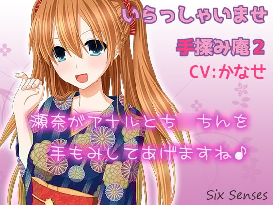 Cover of いらっしゃいませ手揉み庵2