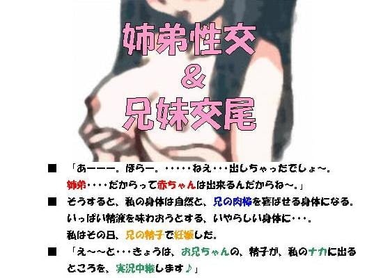 Cover of 姉弟性交&兄妹交尾