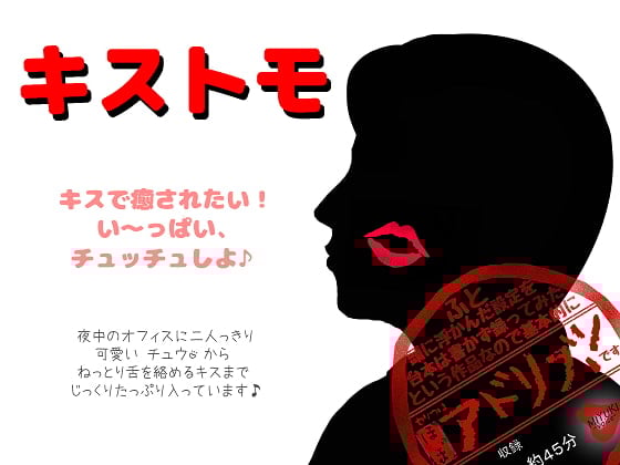 Cover of キストモ
