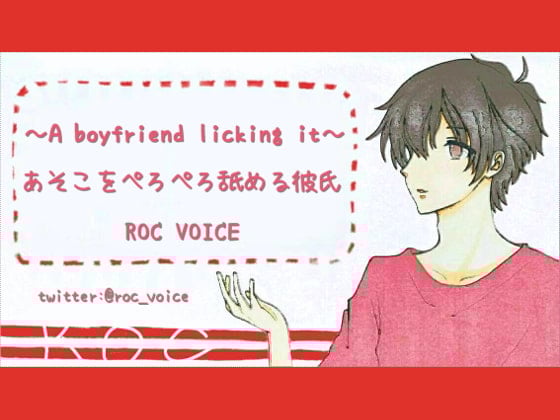 Cover of あそこをペロペロ舐める彼氏