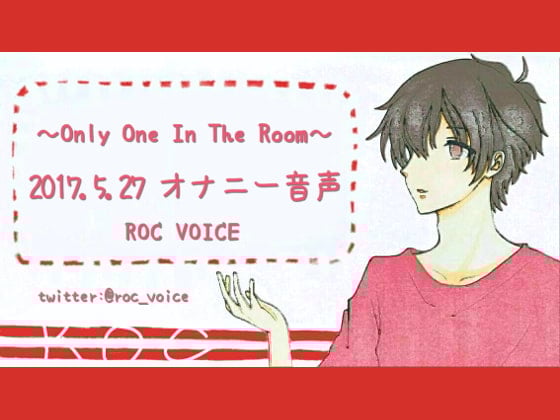 Cover of 本当に一人でオナニーをしている音声 2017.5.27