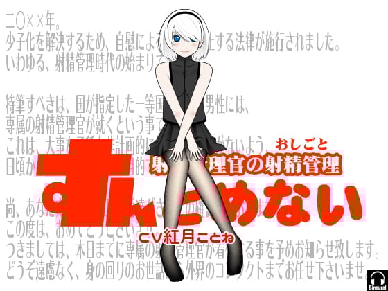 Cover of すんどめない -射精管理官の射精管理-